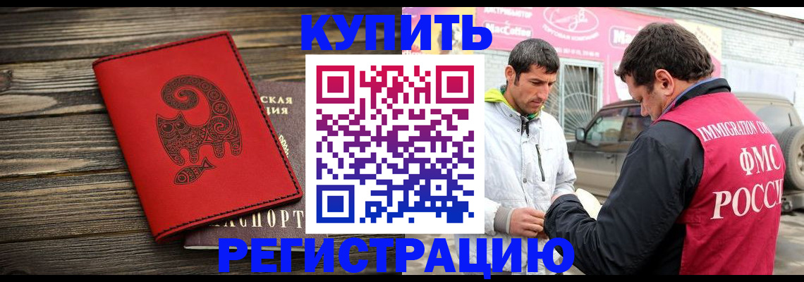 временная регистрация купить в Киренске